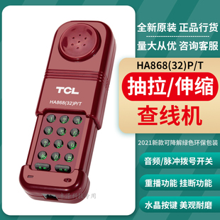 TDLE32型HA868(32)P/T抽拉式伸缩式查线机查话机便携电信线路检修