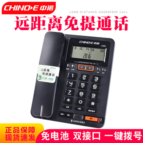 中诺c236固定电话机家用