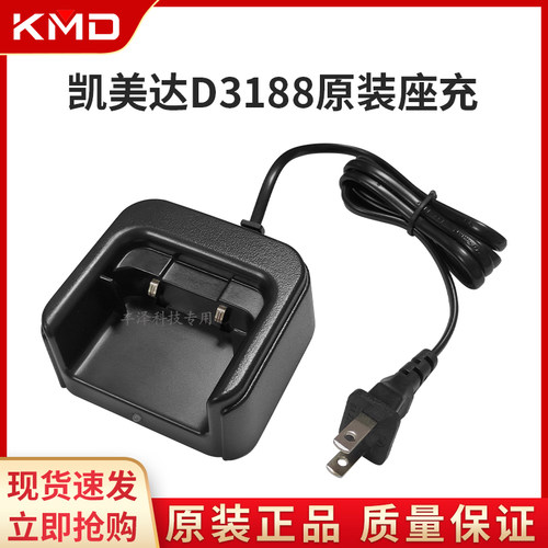 凯美达D3188对讲机原装充电器