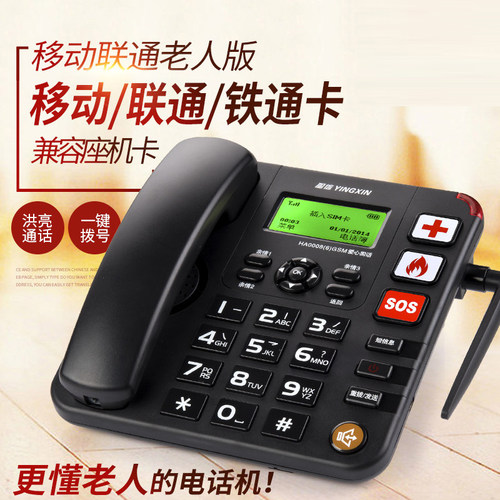 YINGXIN盈信45G全网通插卡电话机