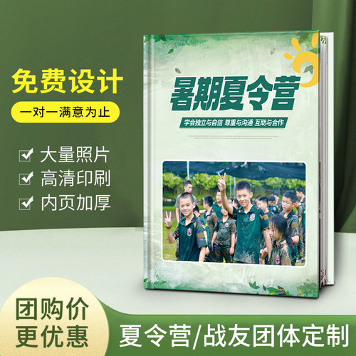 夏令营相册定制相册本纪念册制作