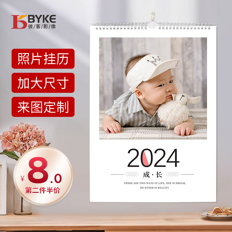 2024挂历定制照片年历企业广告来图月历订制儿童宝宝创意日历制作-封面