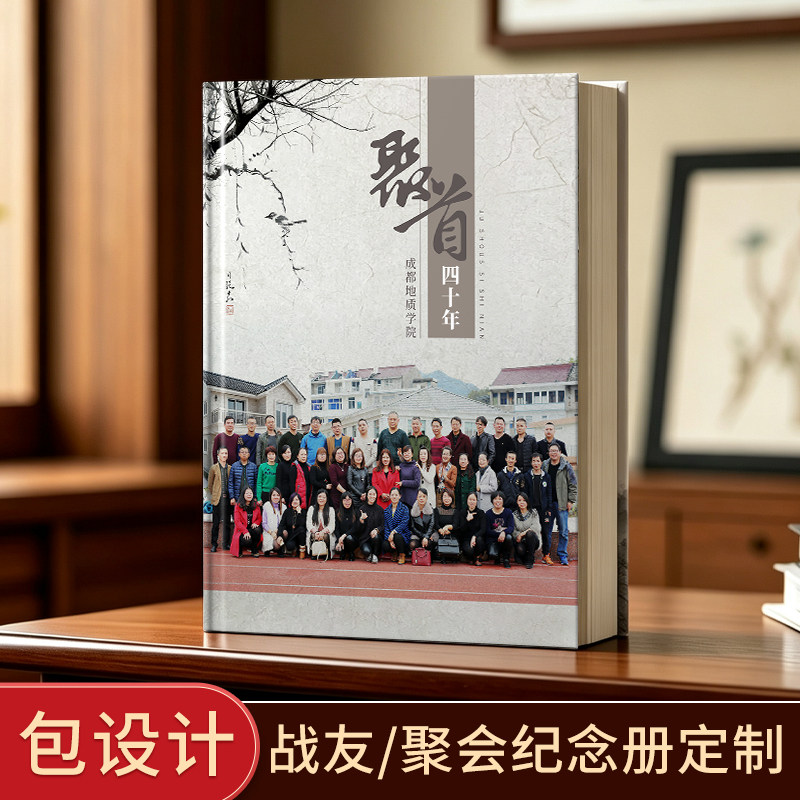 聚会纪念册定制周年相册团购优惠图片