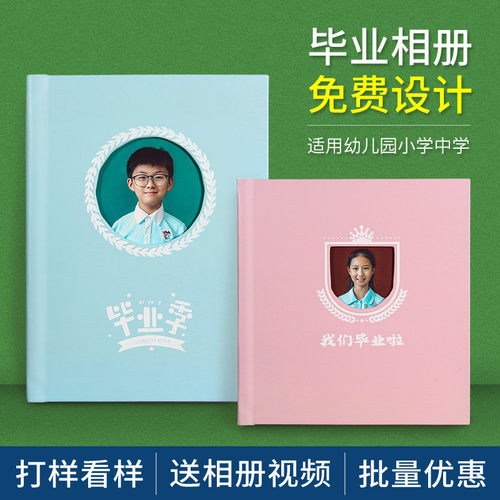 幼儿园小学毕业纪念册彼客相册