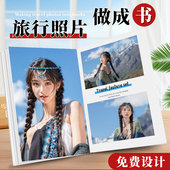 旅游照片书定制婚纱相册本纪念册制作个人写真做手机照片打印成册