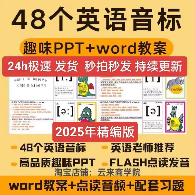 英语音标课件PPT视频教学48个国际音标教案讲义教程课讲解电子版