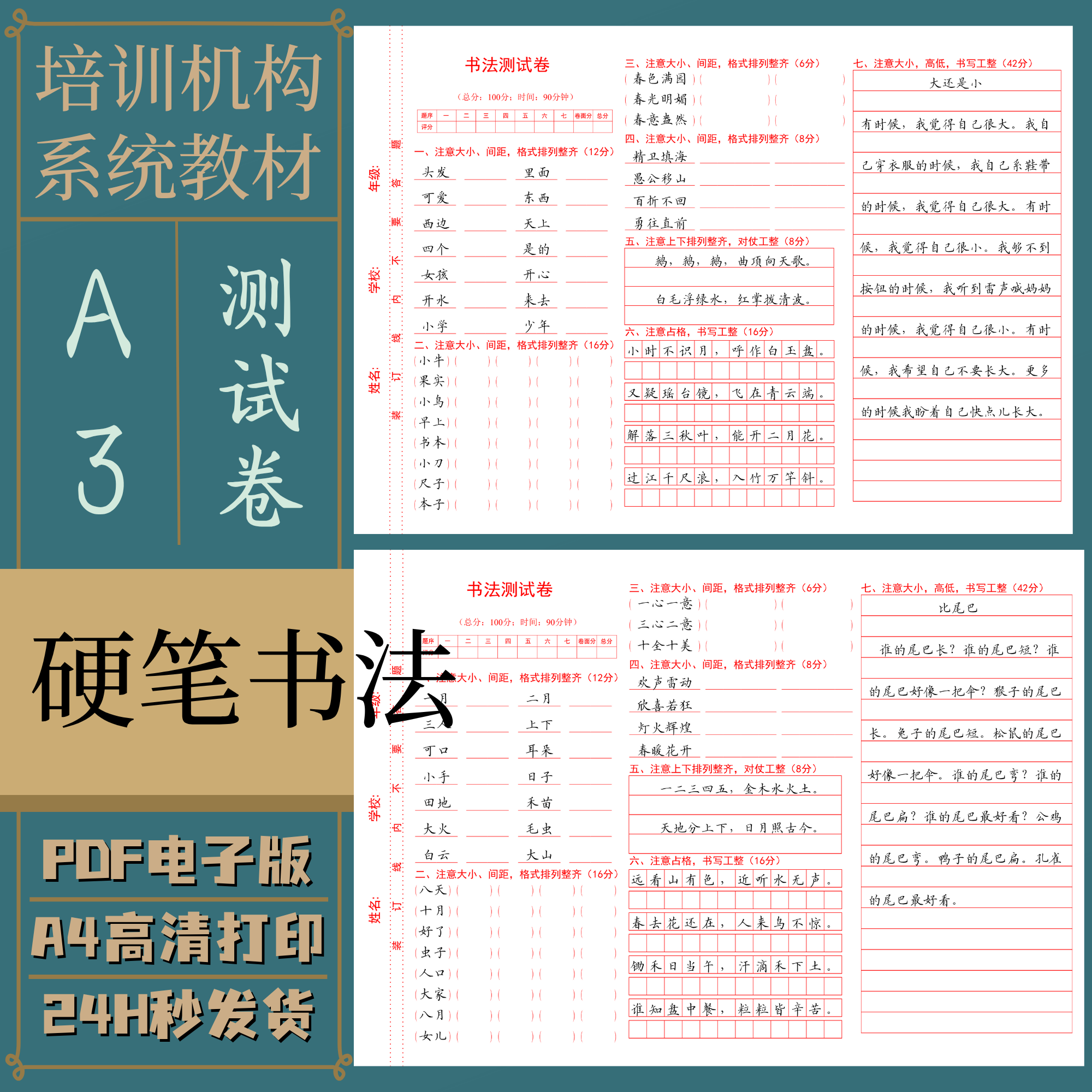 硬笔书法36页A3书法测试卷小学123456年级上下册练字帖电子版