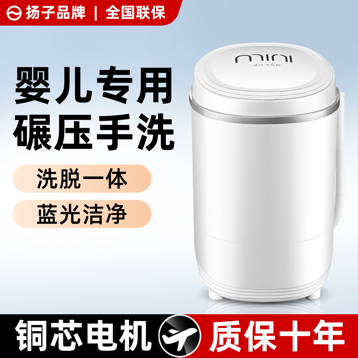 【铜芯电机】扬子小型洗衣机