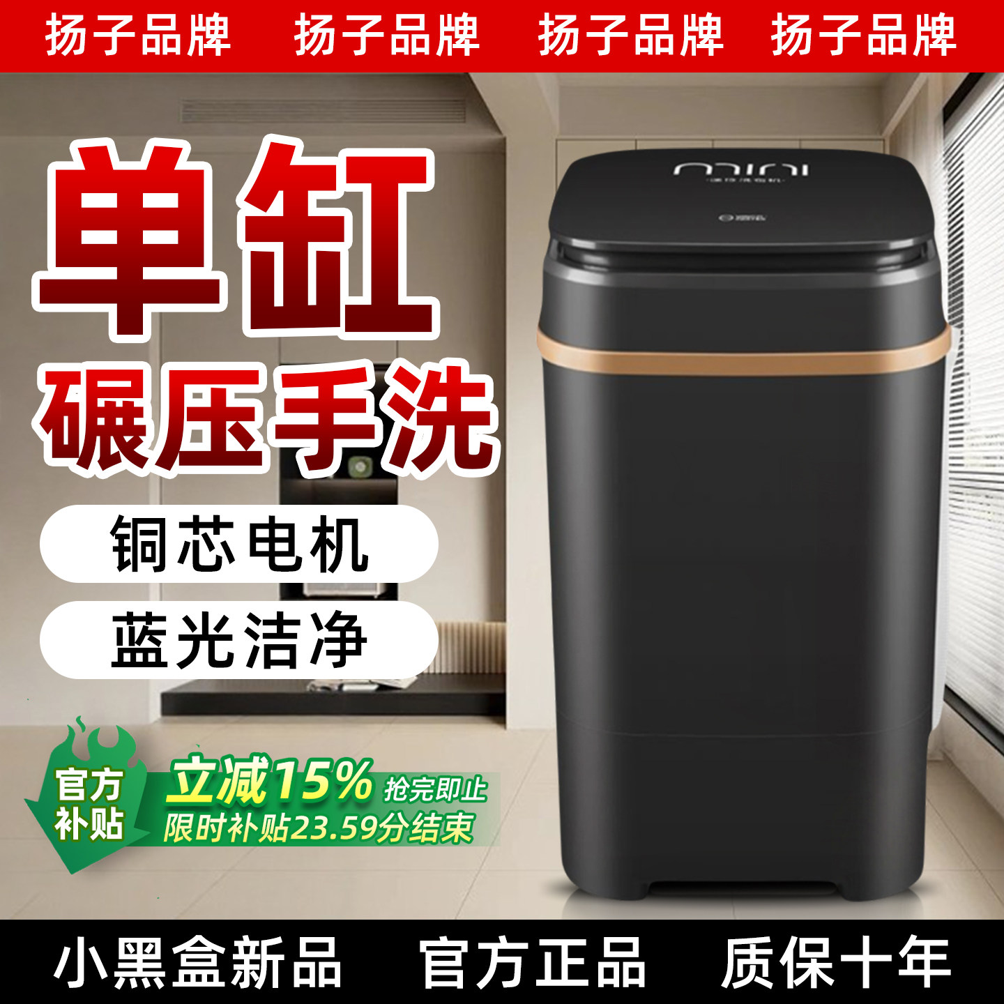 【铜芯电机】扬子小型洗衣机