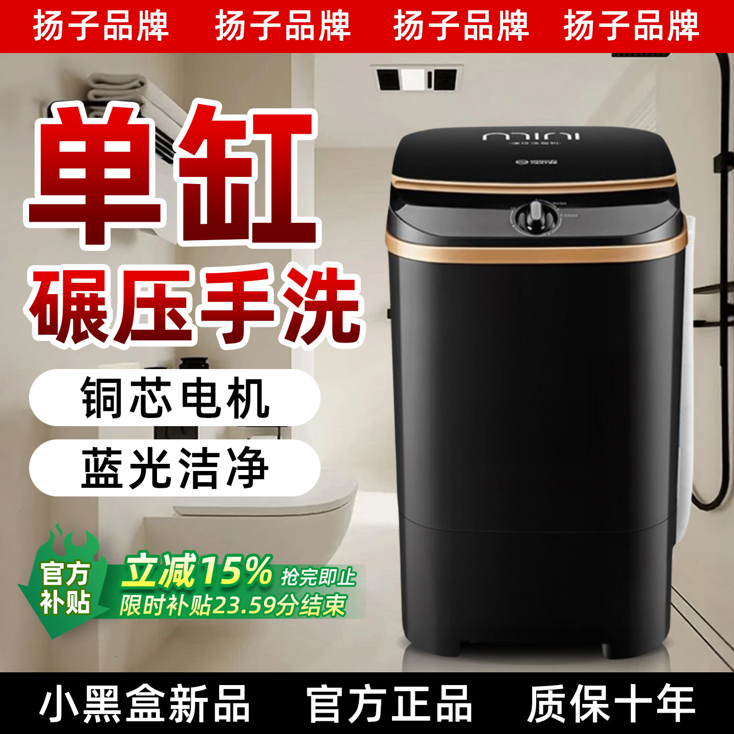 【铜芯电机】扬子小型洗衣机
