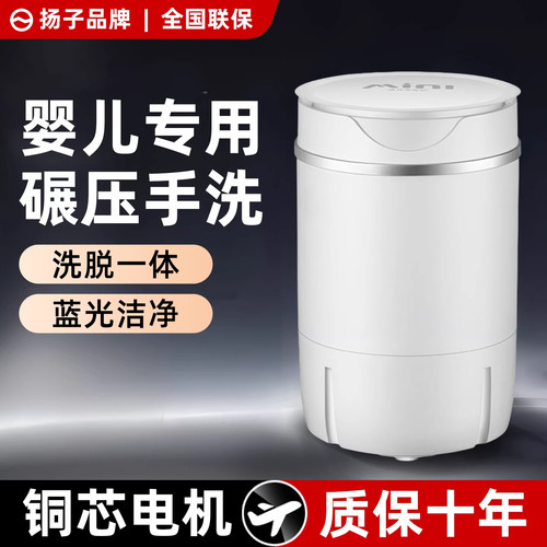 【铜芯电机】扬子小型洗衣机