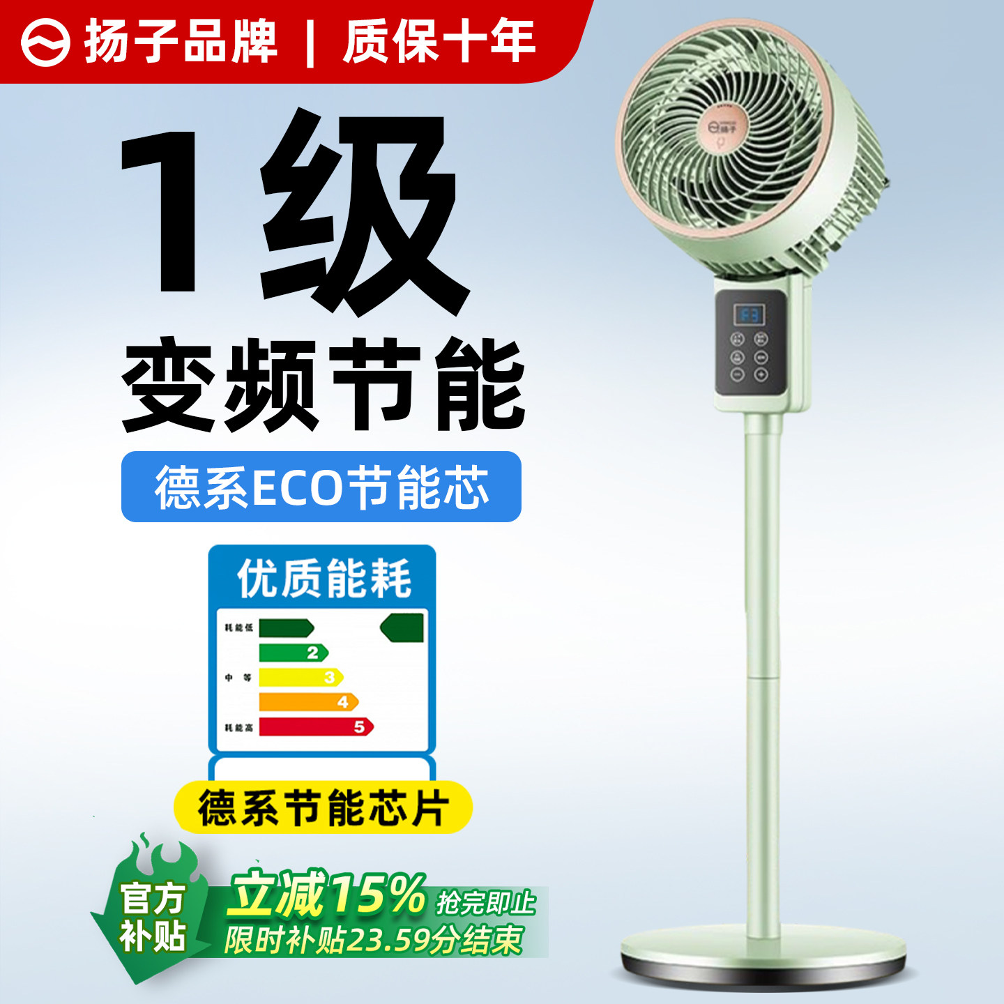扬子电风扇落地式家用2026新款循环大风力一级能效落地电扇落地扇
