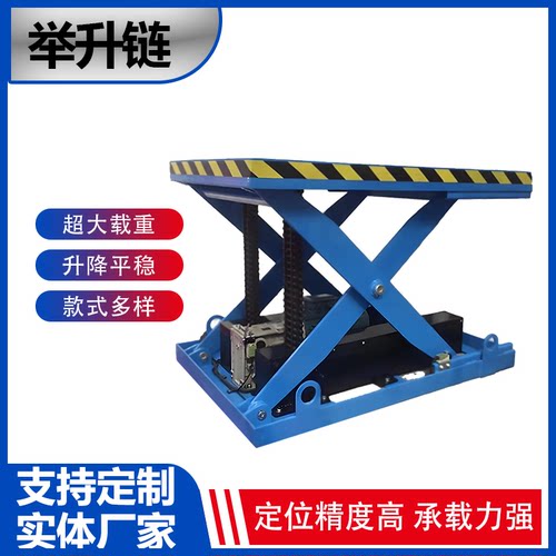 工业刚性链升降台可非标定制