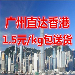 大陸淘寶內地到香港集運物流公司運轉運倉專線香港大件貨家俬沙發