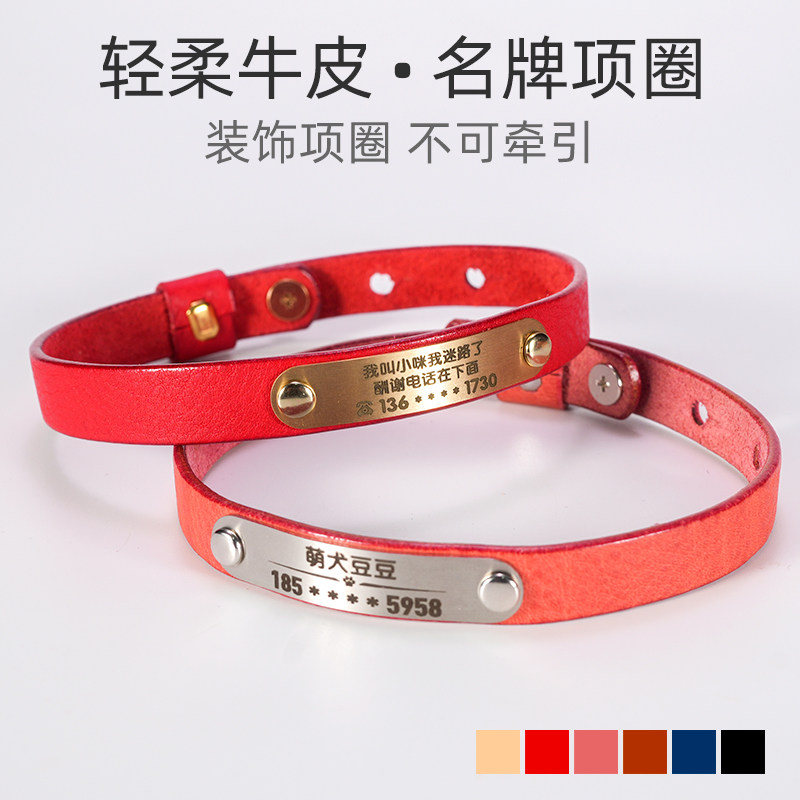 轻柔宠物真皮刻字项圈