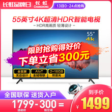 Changhong/长虹55A4U 55英寸4K超高清智能网络wifi平板液晶电视机