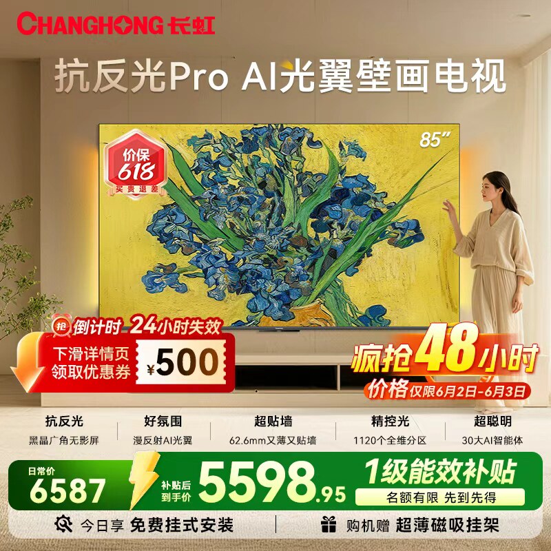 长虹85D7HUltra光翼壁画电视