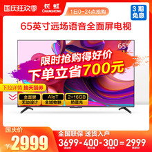 Changhong/长虹 65A6U 65英寸超薄语音4K全面屏液晶网络平板电视