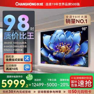 長虹98D7F 彩電100 98英寸高清大屏液晶電視機政府換新官方正品