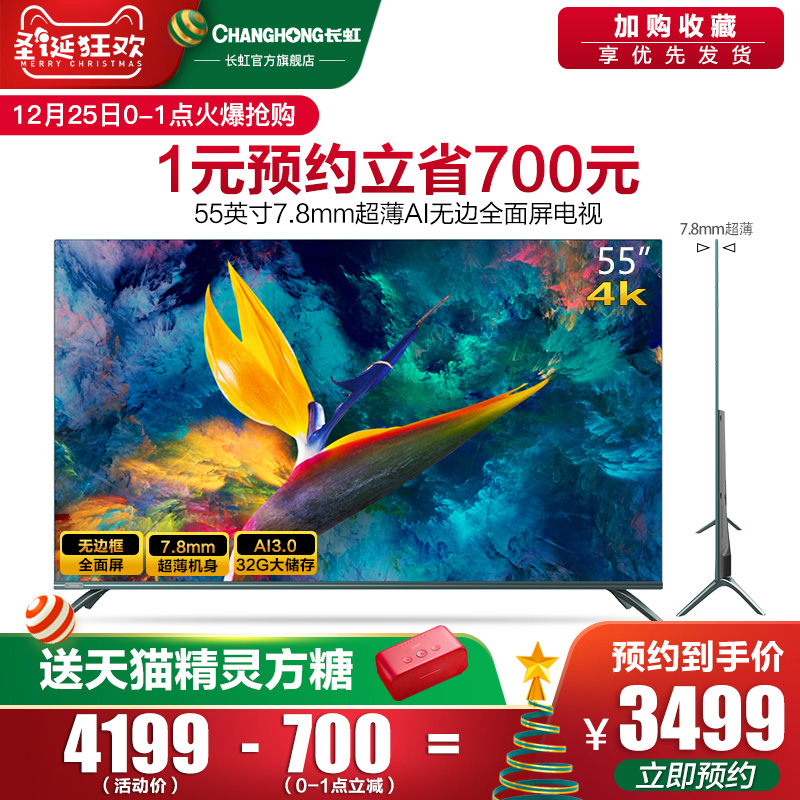 Changhong/³¤ºç 55A8U 55Ó¢´ç4K³¬±¡È«ÃæÆÁÖÇÄÜwifiÒº¾§ledµçÊÓ»ú