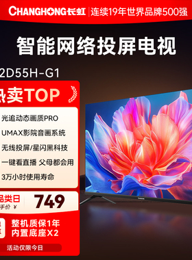 长虹32英寸D55H-G1 高清液晶电视机老人卧室家用政府补贴官方正品