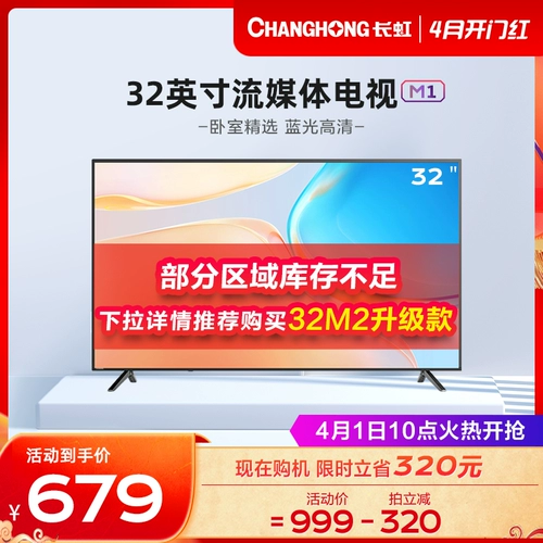 Changhong 32M1 32 -INCH LCD HD BLU -RAY FLAT TV ТВ НЕ -СМАРТ ДОМАЯ