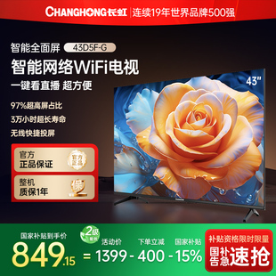 43英寸高清液晶智能電視機老人臥室家用彩電官方正品 長虹43D5F