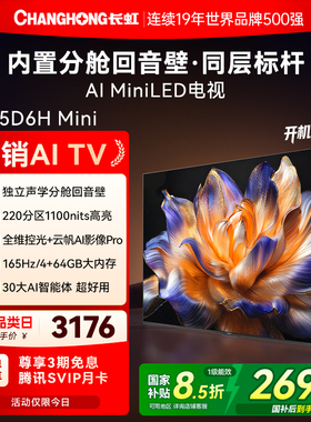 长虹新款65D6H Mini LED 65英寸智能高清家用液晶电视机官方正品