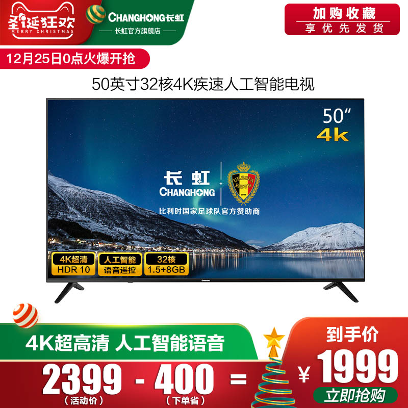 Changhong/³¤ºç 50A3U 50Ó¢´çÒº¾§µçÊÓ4K¸ßÇåÖÇÄÜÍøÂçµçÊÓ»ú