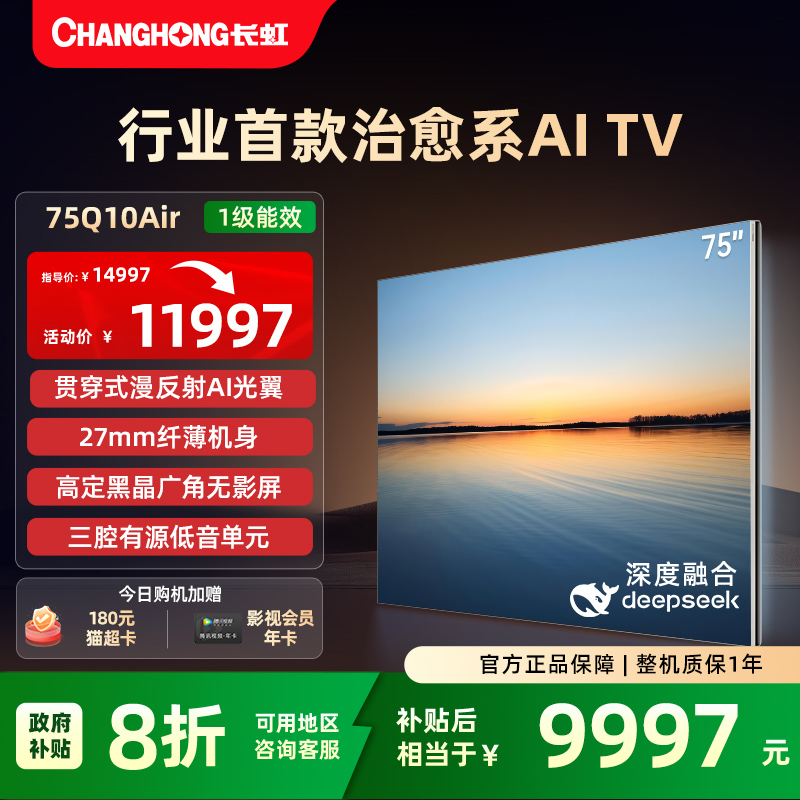 ׿ϵAI TV׷ϵ75Q10Air AI4KҺڻ9997Ԫ