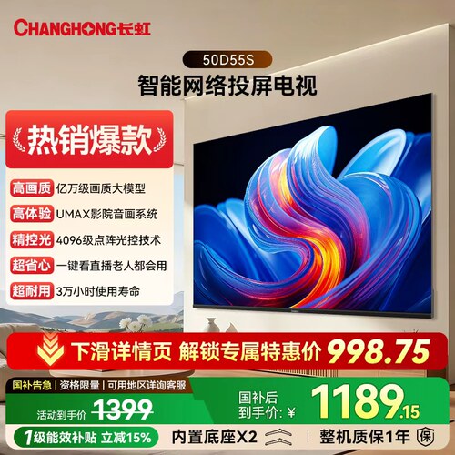 长虹50英寸智能液晶电视官方正品