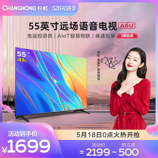 Changhong 55A6U 55 дюймовый 4K hd Далеко голос жидкий кристалл умный wifi сеть домой плоские электрический телевидение