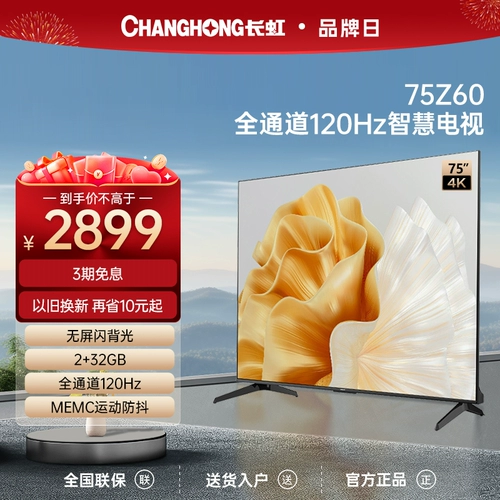 Changhong 75 -inch Burli Z60 4K TV