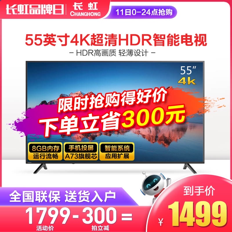 Changhong /长虹55a4u 4k超电视机