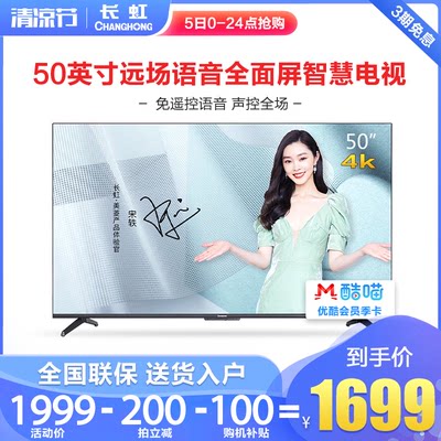 Changhong/长虹 50D5P 50英寸超薄语音智能4K平板全面屏液晶电视