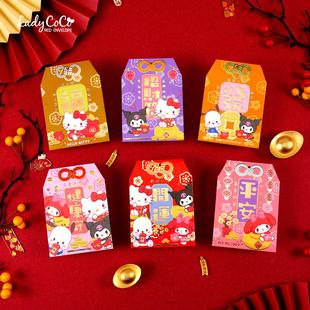 2025三丽鸥正版Kitty美乐蒂库洛米卡通利是封 个性创意新年红包