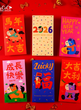 2026 马年烫金高档卡通小马动物红包利是封 个性创意新年压岁包
