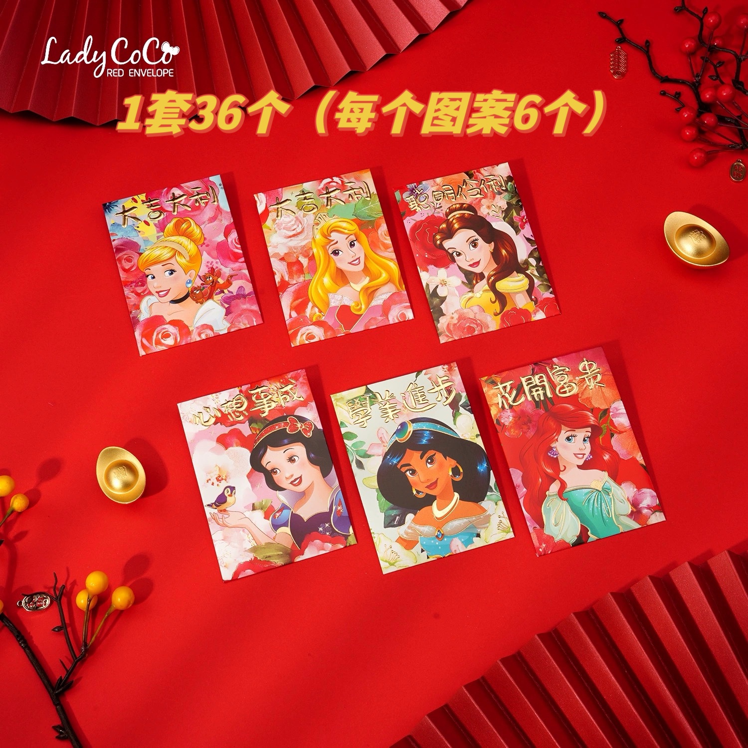 2026马年迪士尼白雪公主卡通烫金新年利是封个性创意红包(36个)