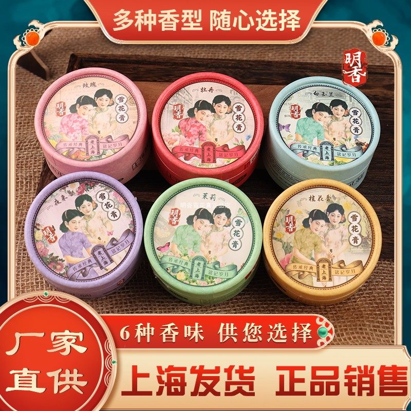明香雪花膏经典摩登老上海国货
