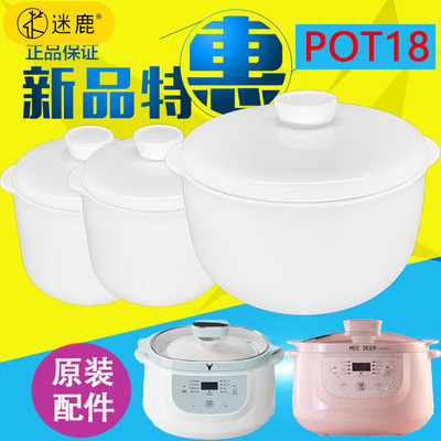 迷鹿POT18快乐一叮1.8L隔水电炖锅炖盅0.5升陶瓷大内胆盖子配件