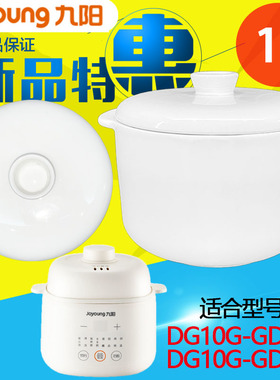 九阳DG10G-GD102\103电炖锅炖盅隔水炖陶瓷内胆盖子1升L原装配件