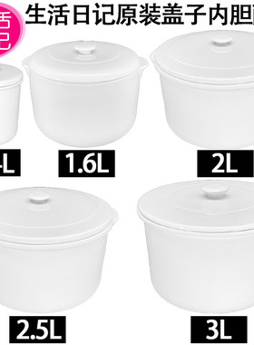 生活日记/班得瑞0.4/1.6/2升隔水炖盅白瓷内胆配件D621陶瓷盖子