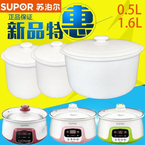 苏泊尔电炖盅炖锅 0.5/1.6升陶瓷内胆盖子DZ16YC812-35 DZ16YC810