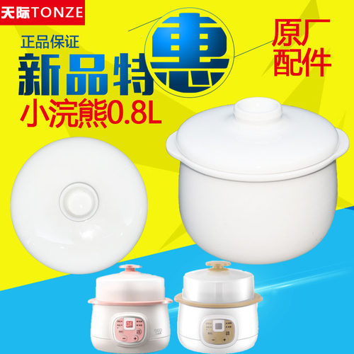 小浣熊DDZ-8A陶瓷盖子内胆配件