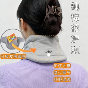 纯棉花护颈加厚护脖秋冬保暖防寒脖套颈椎病护颈神器办公居家围脖