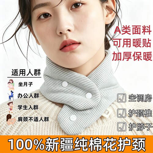 纯棉花护颈秋冬保暖防寒脖套