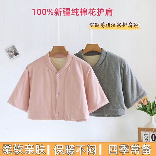 纯棉花加厚保暖护肩护肩颈坎肩