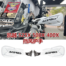 Ручной тормоз 适用凯越525x 500x 400x改装摩托车护手防摔护弓阿西比斯挡风护罩