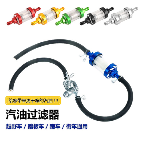 摩托车汽油滤清器高效透视滤油器