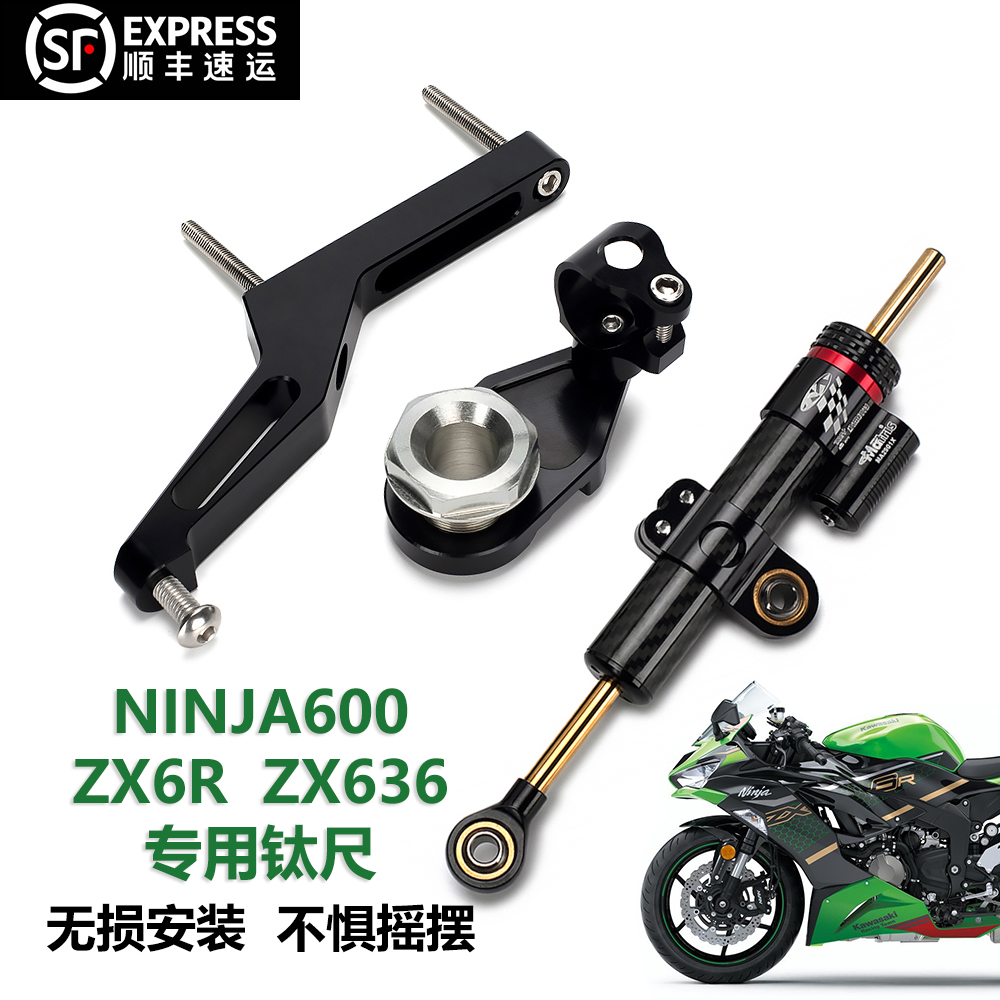 ZX6RZX636摩托车钛尺方向阻尼器